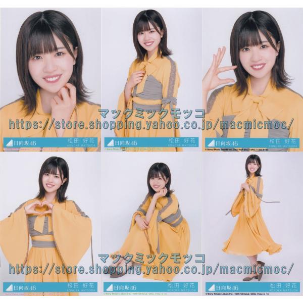 松田好花日向坂46 ランダム生写真20種コンプ新作