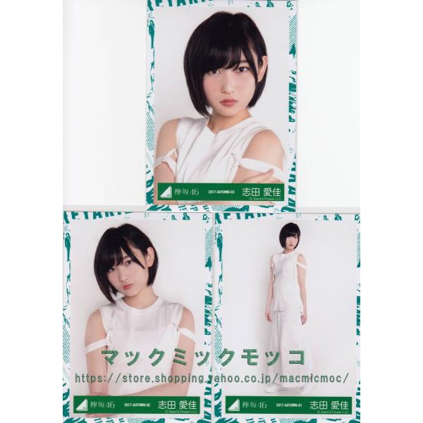 欅坂46 志田愛佳 1stアルバムjk写真衣装 生写真 3枚コンプ Buyee Buyee Jasa Perwakilan Pembelian Barang Online Di Jepang