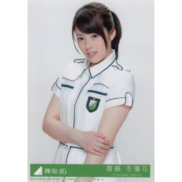 欅坂46 齋藤冬優花世界には愛しかない生写真チュウ Buyee Buyee 提供一站式最全面最專業現地yahoo Japan拍賣代bid代拍代購服務