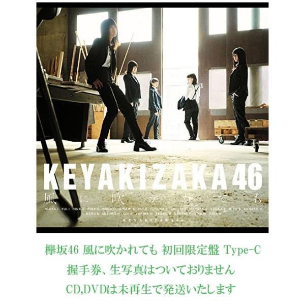 中古】欅坂46 風に吹かれても 初回限定盤 Type-C : マックミック