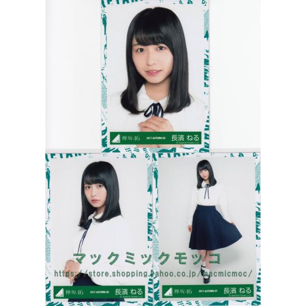欅坂46 長濱ねる エキセントリック MV衣装 生写真 3枚コンプ :k