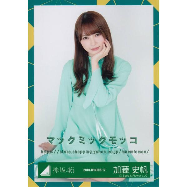 けやきざか46 加藤史帆 それでも歩いてる Mv衣装 生写真 座り Buyee Buyee Japanese Proxy Service Buy From Japan Bot Online