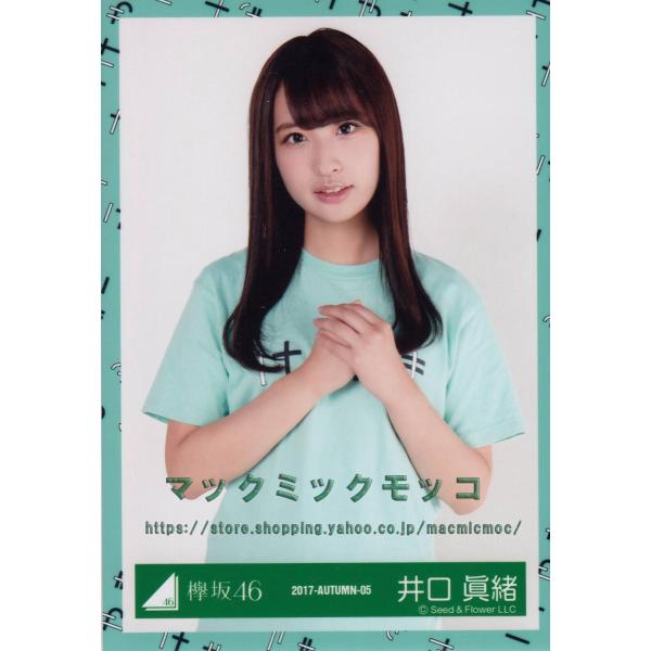 けやきざか46 井口眞緒 ひらがなtシャツ衣装 生写真 チュウ Buyee Buyee Japanese Proxy Service Buy From Japan Bot Online