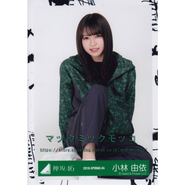欅坂46 小林由依 ジャージ衣装 生写真 座り K Jersey C 007 マックミックモッコ 通販 Yahoo ショッピング