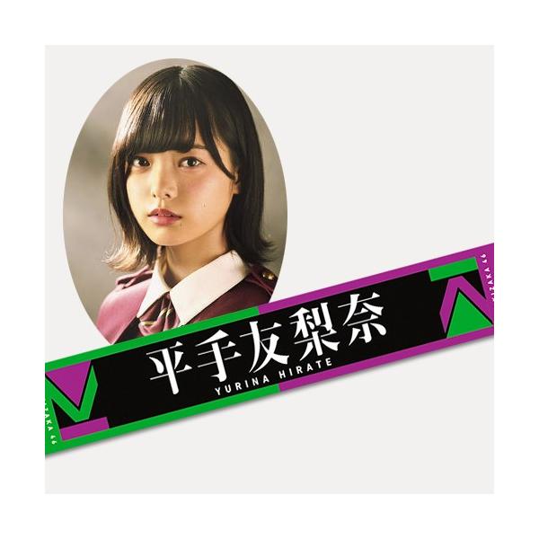 欅坂46 平手友梨奈 推しメンマフラータオル 2nd : k-towel-2-016 