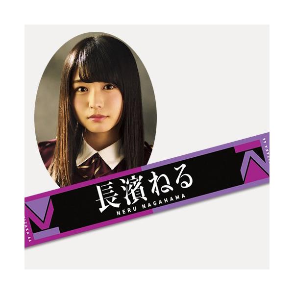 欅坂46 長濱ねる 推しメンマフラータオル 2nd : k-towel-2-021 