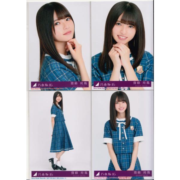 乃木坂46 齋藤飛鳥 裸足でsummer 生写真4枚コンプ :n-15-single-4-009