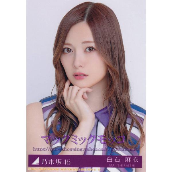 乃木坂46 白石麻衣いつかできるから今日できる生写真b Buyee Buyee 提供一站式最全面最专业现地yahoo Japan拍卖代bid代拍代购服务