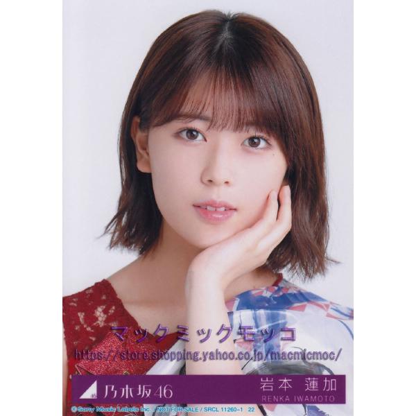 乃木坂46 岩本蓮加 直筆サイン入り 生写真 夜明けまで強がらなくていい-