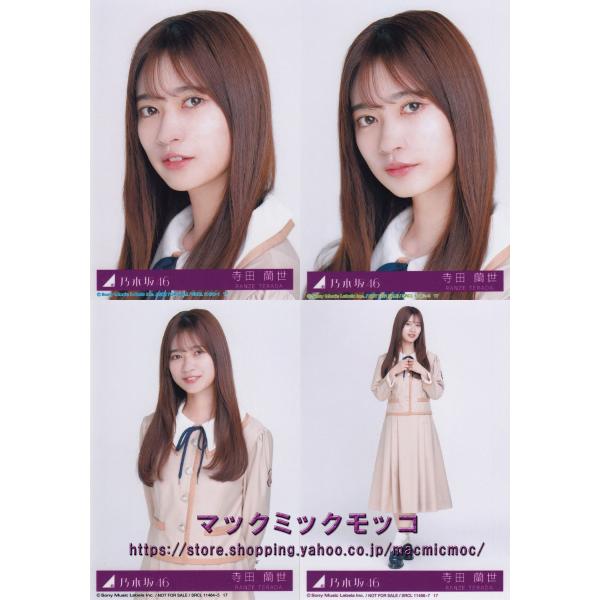 【コンプあり・バラ売り可】乃木坂46 寺田蘭世 紅白 生写真 コンプあり・バラ売り可】乃木坂46 寺田蘭世 紅白 生写真