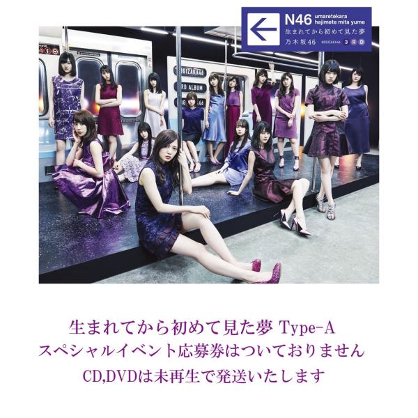 【希少品】乃木坂46 生まれてから初めて見た夢(Type-B) 生まれてから初めて見た夢[CD+DVD+ﾌﾞｯｸﾚｯﾄ]【初回生産限定盤