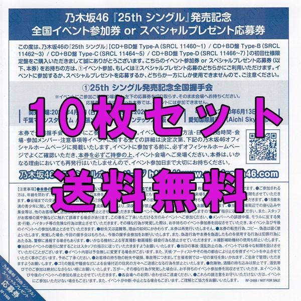 乃木坂46 しあわせの保護色 握手券 10枚セット : n-a-10 : マック