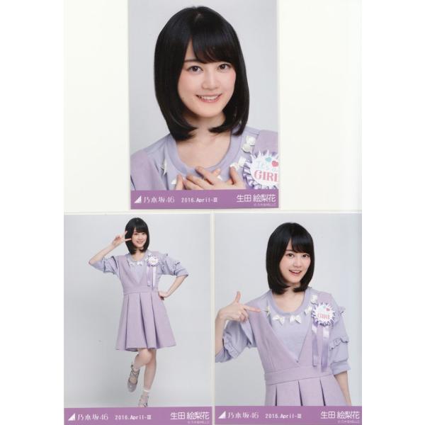 乃木坂46 生田絵梨花 パープル 生写真3枚コンプ Buyee Buyee 일본 통신 판매 상품 옥션의 대리 입찰 대리 구매 서비스