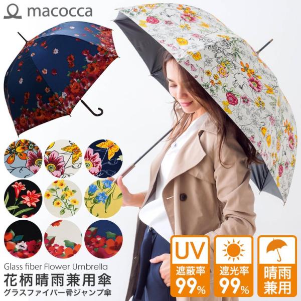 傘 日傘 晴雨兼用傘 グラスファイバー骨 花柄 晴雨兼用ジャンプ傘 母の日 ギフト 送料無料 Buyee Buyee Japanese Proxy Service Buy From Japan Bot Online
