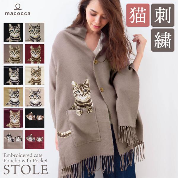 猫ストール ポケット付リアル猫刺繍ポンチョストール ブランケット 19秋冬 Buyee Buyee Japanese Proxy Service Buy From Japan Bot Online