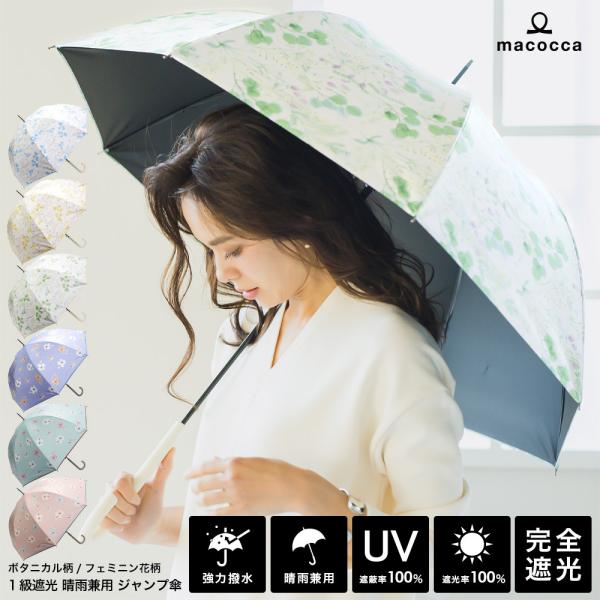 花柄 レディース傘 通販 人気ランキング 価格 Com