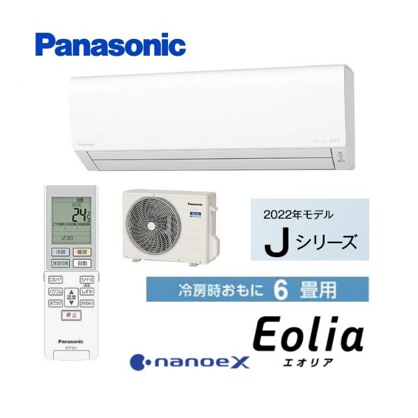 CS-222DJ-W 在庫あり パナソニック Jシリーズ エアコン ６畳用
