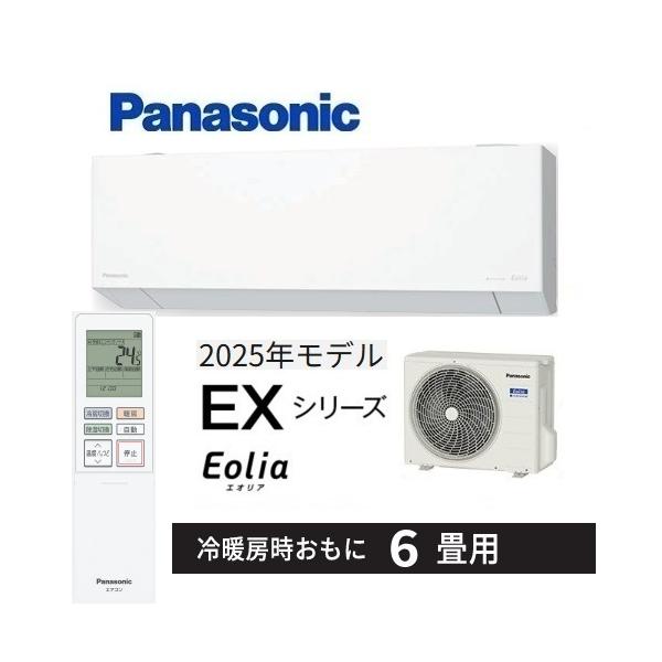 エオリア CS-225DEX-W パナソニック エアコン 6畳 EXシリーズ お