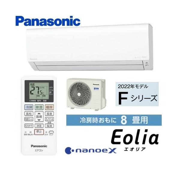 □2022年製□Panasonic/パナソニック□ルームエアコン□ナノイーX新