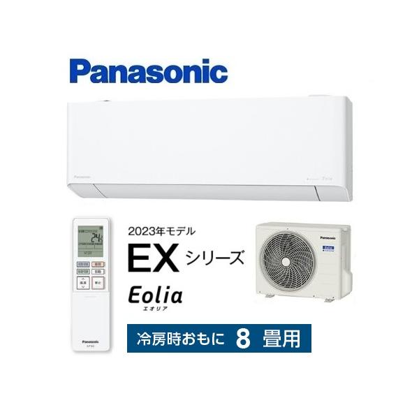 エオリア CS-253DEX-W パナソニック エアコン 8畳 EXシリーズ お エオリア CS-253DEX-W パナソニック エアコン 8畳 EXシリーズ お