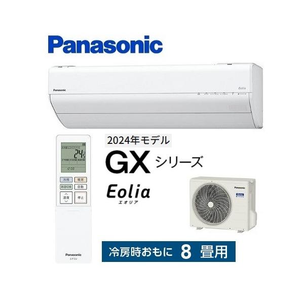 8〜10畳AY-25PEE1 エアコン 本体 2022年製 ホワイト　お掃除ロボ エオリア CS-254DGX-W パナソニック エアコン 8畳 GXシリーズ お