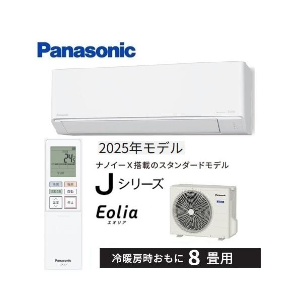耐塩害仕様 エオリア 2021年製 8畳12畳 CS-281DZE9 エアコン Panasonic エアコン eolia(エオリア)Jシリーズ8畳/2.5kW/100V