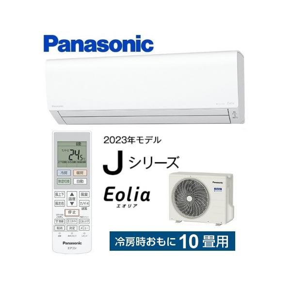 CS-283DJ-W パナソニック エアコン 10畳 Jシリーズ ナノイーX 搭載 