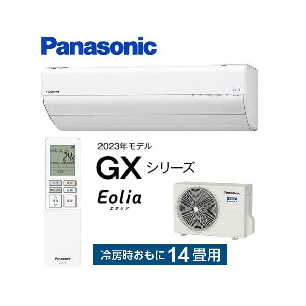 エオリア CS-403DGX2-W パナソニック エアコン 14畳 GXシリーズ エオリア CS-403DGX2-W パナソニック エアコン 14畳 GXシリーズ