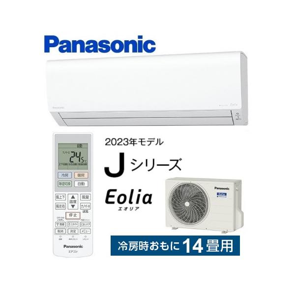 エオリア CS-403DJ2-W パナソニック エアコン 14畳 Jシリーズ エオリア CS-403DJ2-W パナソニック エアコン 14畳 Jシリーズ