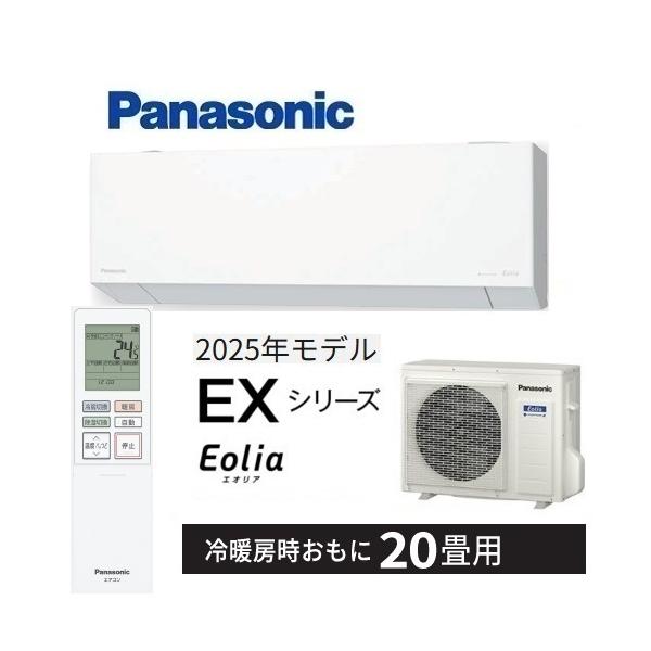 パナソニック　Eolia(エオリア)　室外機　CU-632DEX2BG パナソニック Eolia(エオリア) 室外機 CU-632DEX2BG CS-632DX2