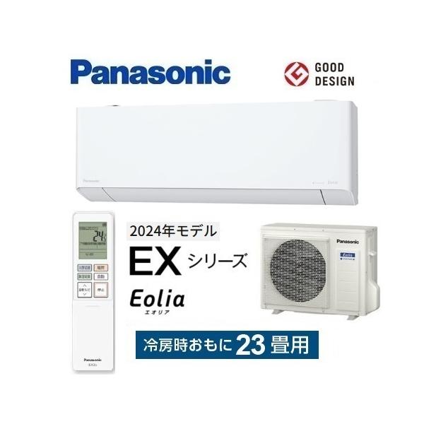 エオリア CS-714DEX2-W パナソニック エアコン 23畳 EXシリーズ エオリア CS-714DEX2-W パナソニック エアコン 23畳 EXシリーズ