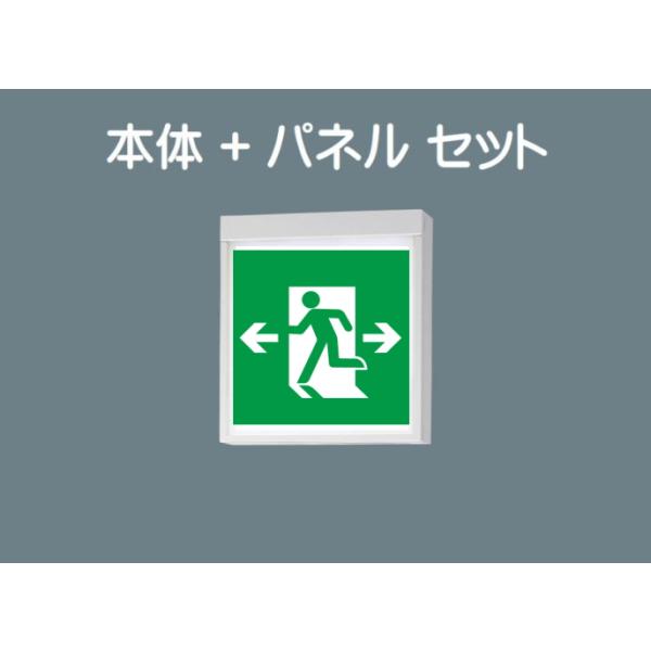 Panasonic（パナソニック） 誘導灯 FA20312CLE1 FK20308 避難口用片面