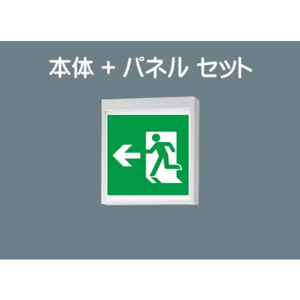 Panasonic 誘導灯 パナソニック FA40312CLE1 FK20306 避難口用