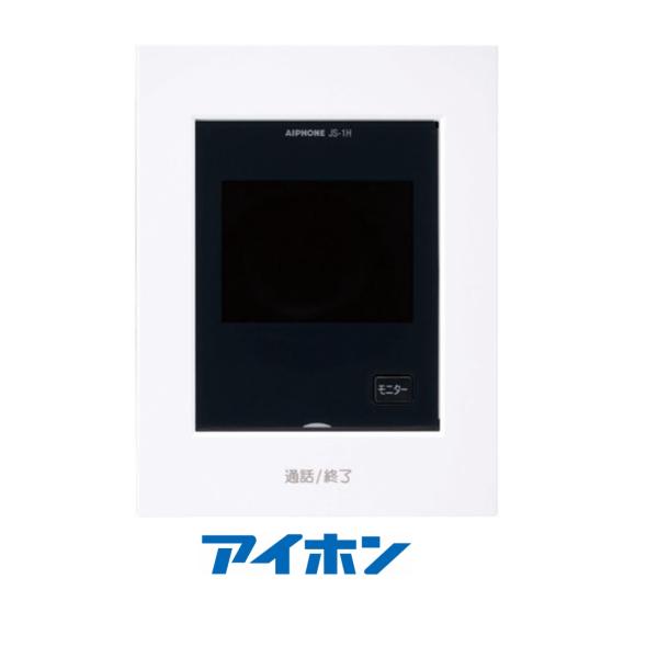 アイホン JS-1H-T テレビドアホン 増設子機 モニター3.5型 KL-55 アイホン JS-1H-T テレビドアホン 増設子機 モニター3.5型 KL-55