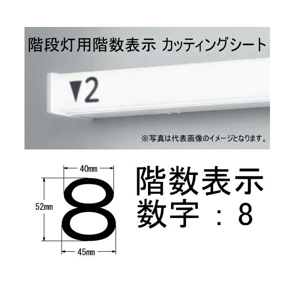 階段灯 階段通路誘導灯 非常灯 非常用照明器具階段灯 シール 階段表示シール カッティングシート