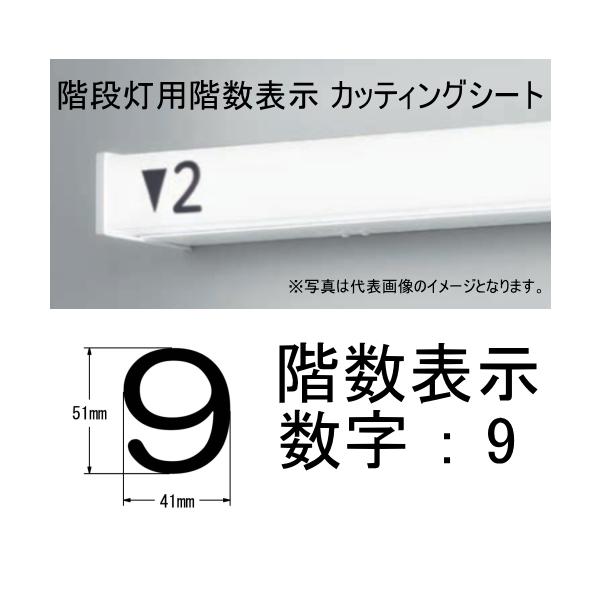 階段灯 階段通路誘導灯 非常灯 非常用照明器具階段灯 シール 階段表示シール カッティングシート