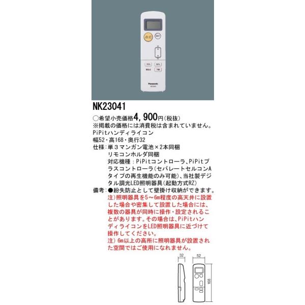 Panasonic パナソニック NK23041 PiPit調光シリーズ 専用