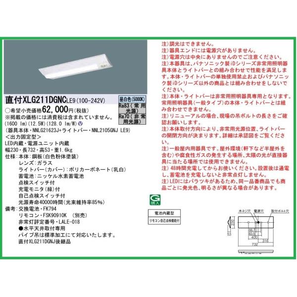 パナソニック XLG211DGNKLE9（NNLG21623C+NNL2105GNJ LE9）XLG211DGNK 