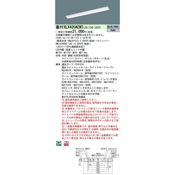 ���t XLX420AENT LA9 �p�i�\�j�b�N �c�X�^�C�� ���� �����F W150 2500lm �@�l�l����̔�