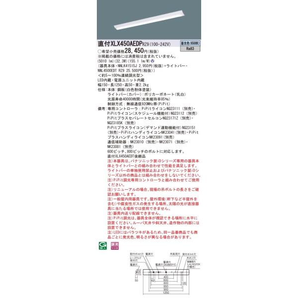 XLX450AEDP RZ9 pi\jbN W150 F PiPit 5010 lm @ll̔ XLX450AEDPRZ9