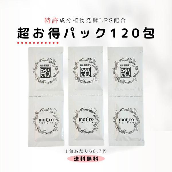 免疫ビタミンlpsマクロ元気1包入り特許成分配合高濃度lpsサプリメントマクロファージを元気に 食べる美容 元気サプリ 難消化性デキストリン入 犬猫子供可能 Buyee Buyee 日本の通販商品 オークションの代理入札 代理購入