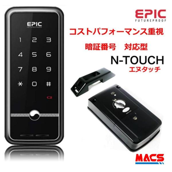 あすつく N-TOUCH（エヌタッチ）EPIC 開き戸(外開き、内開き)対応型 コスパ重視の電子錠 ...