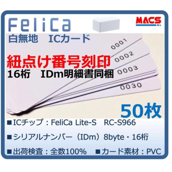 Feh-001【5枚】連番紐づけ刻印 フェリカカード IDｍ16桁明細同梱　FeliCa Lite-S RC-S966　領収書は注文履歴からダウンロード可能
