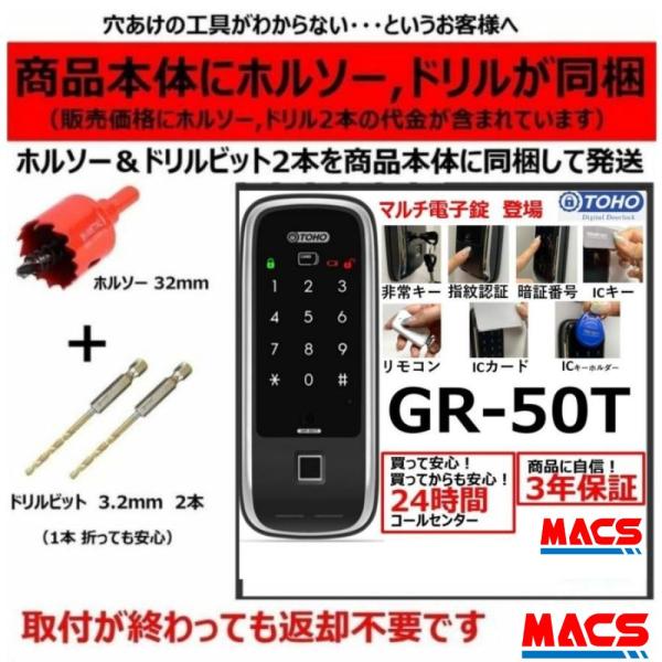 GR-50T リモコン1個付き ACS-BH2 セット販売 マルチ電子錠 (指紋,非常キー,暗証番号,ICキー,リモコン) 領収書は注文履歴からDL可 東邦金属　TOHO