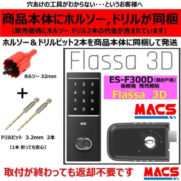 あすつく Flassa 3D ACS-BH2 セット販売 EPIC  開き戸用 室内機横型 フラッサ おしゃれ エピック ★ICキー3種サービス！