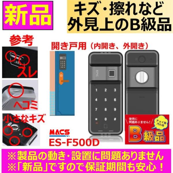 エピック　ES-F500D  電子錠　2〜3年使用 エピック ES-F500D】後付け用電子錠 | カギとおそうじのカワタケ