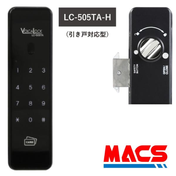 LC-505TA-H 引き戸・スライドドア対応、細框もOK！ネット接続不要で履歴管理やデータ移行が可能  電池式電子錠　( 相当品 H-N51 ES-S520H ）