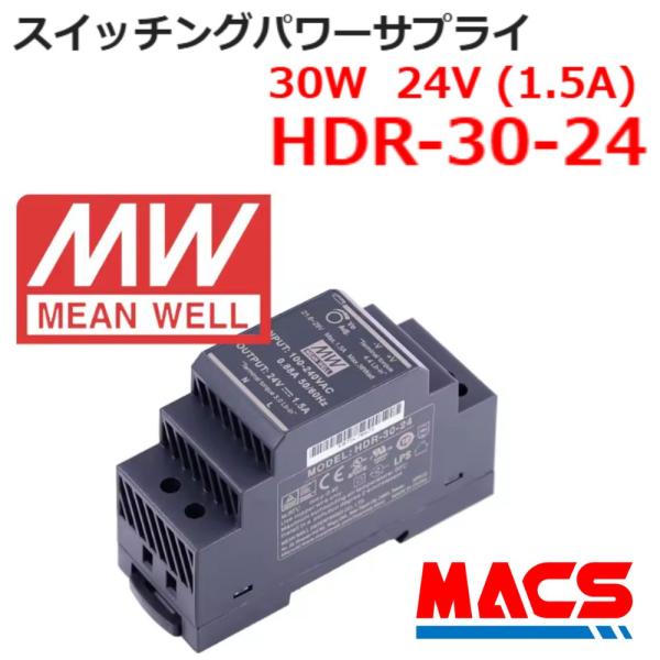 スイッチング電源 HDR-30-24 入力AC100/200共用 出力DC24V 30W スイッチングパワーサプライ シェア世界第三位 MEANWELL 領収書は注文履歴からダウンロード可