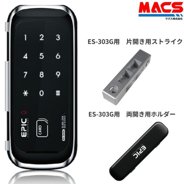 あすつく ES-303G 両開きホルダー付き　強化ガラス専用　解錠方法:暗証番号/Mifare ICカード　EPIC エピック　★領収書は注文履歴からDL可　ID-303FE　相当品