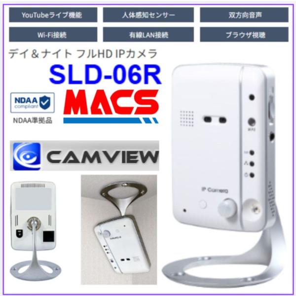 あすつく SLD-06R  　IPカメラ（200万画素）　デイ＆ナイト フルHD IPカメラ　H100 x W65 x D21ｍｍ、125ｇ　YouTubeライブ配信機能 microSD 128GB対応 CamView